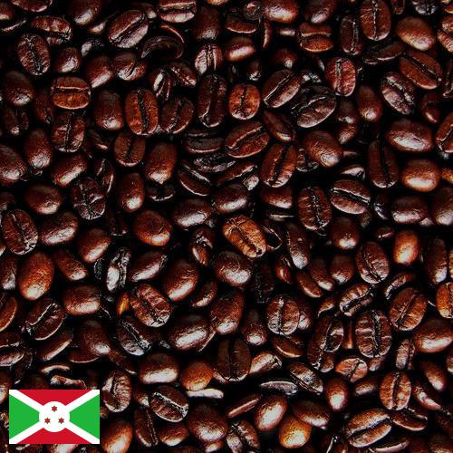 кофе жареный Бурунди