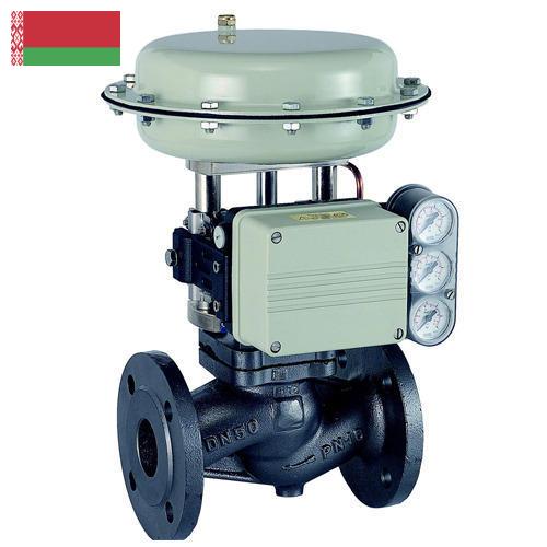 Арматура регулирующая из Беларуси