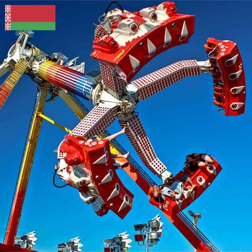 Аттракционы из Беларуси