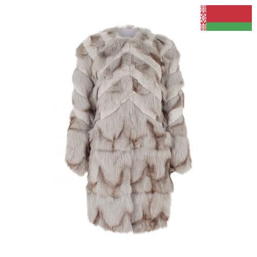 Куртки меховые из Беларуси