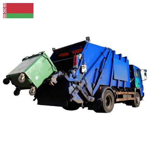 Мусоровозы из Беларуси