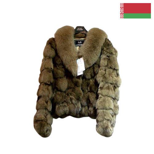 одежда меховая из Беларуси