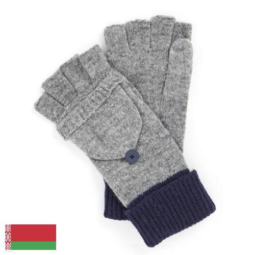 Перчатки трикотажные из Беларуси