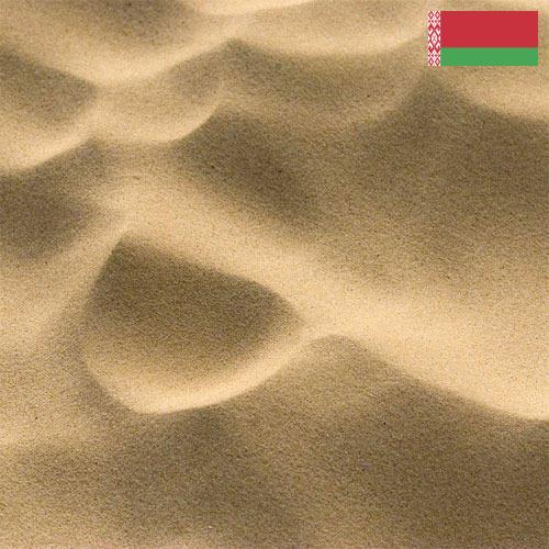 Песок из Беларуси