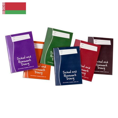 Школьные дневники из Беларуси