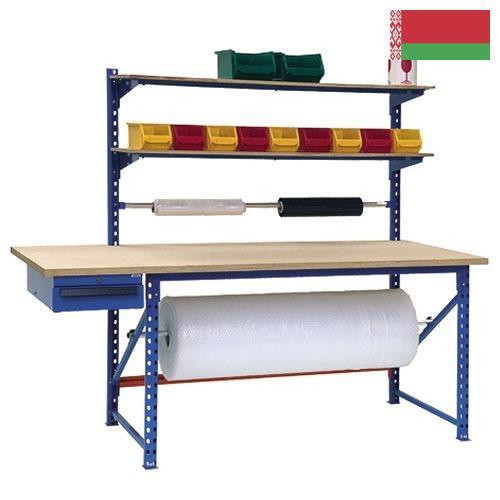 Столы упаковочные из Беларуси