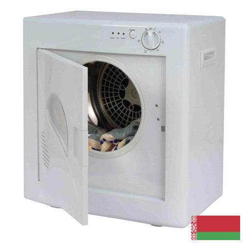 Сушильные машины из Беларуси