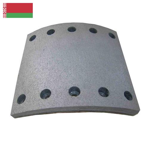 Тормозные накладки из Беларуси