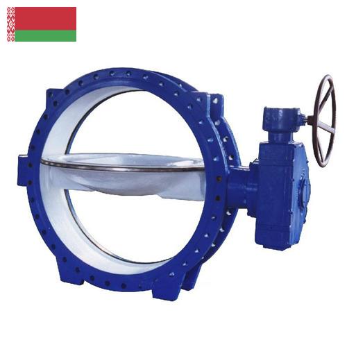 затворы дисковые поворотные из Беларуси