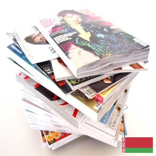 Журналы из Беларуси