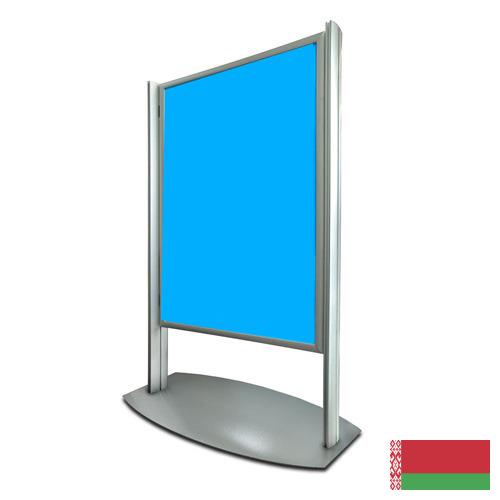 Знаки из Беларуси