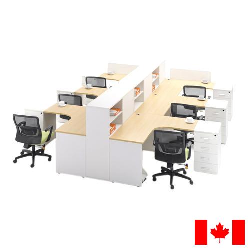 Офисная мебель из Канады