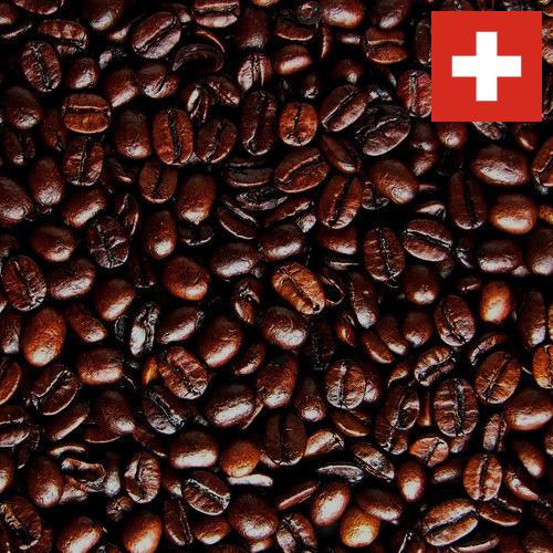 кофе жареный молотый из Швейцарии