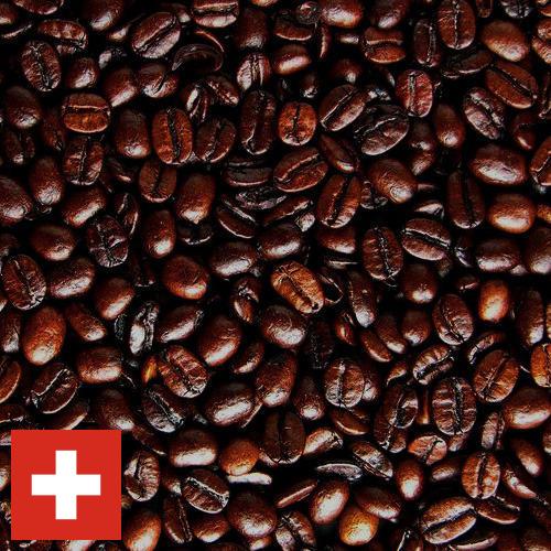 кофе жареный из Швейцарии