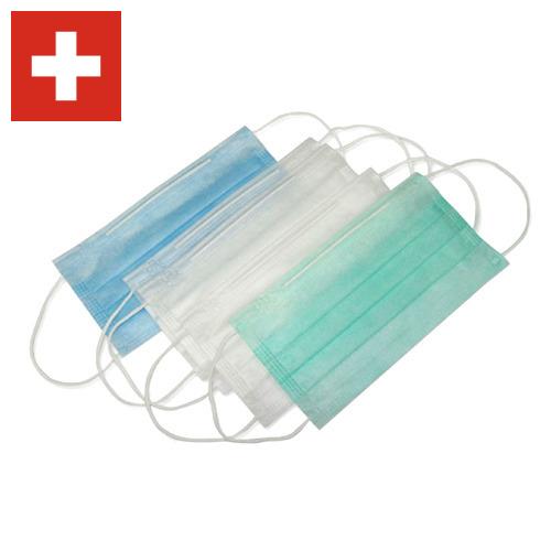 Маски медицинские из Швейцарии