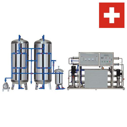 Оборудование для очистки воды из Швейцарии