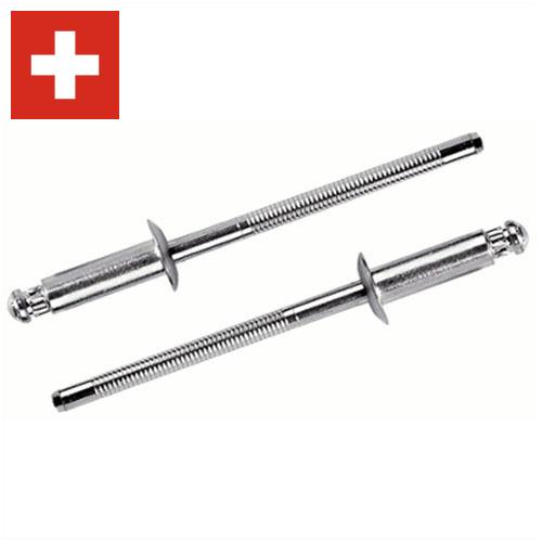 Заклепки из Швейцарии