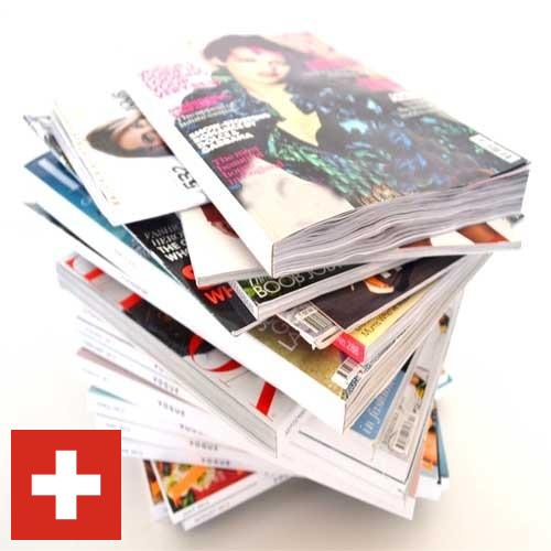 Журналы из Швейцарии