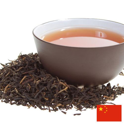 чай черный байховый из Китая