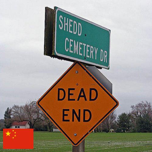 Дорожные знаки из Китая