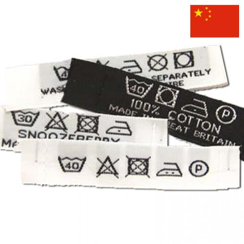 Этикетки текстильные из Китая