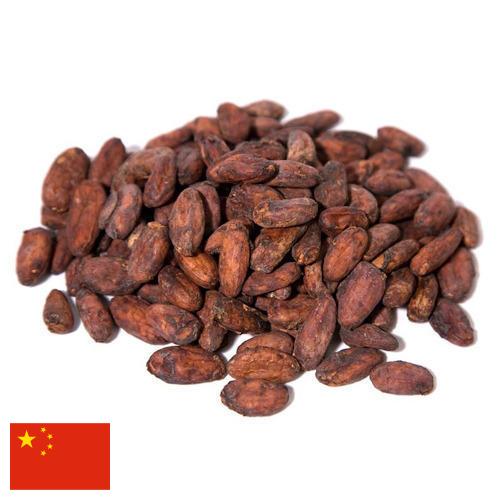 какао бобы из Китая