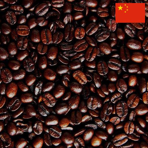 кофе жареный молотый из Китая