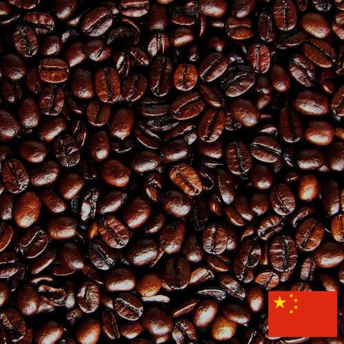 кофе жареный из Китая