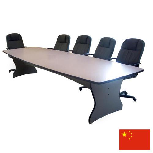 Конференц-столы из Китая