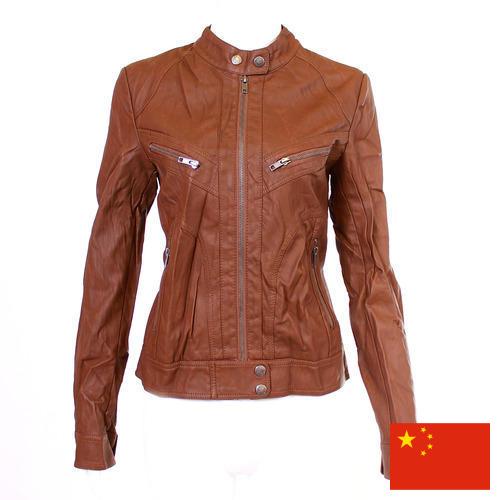 Кожаная одежда из Китая