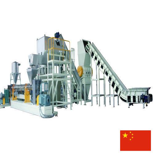 Оборудование для переработки вторичного сырья из Китая