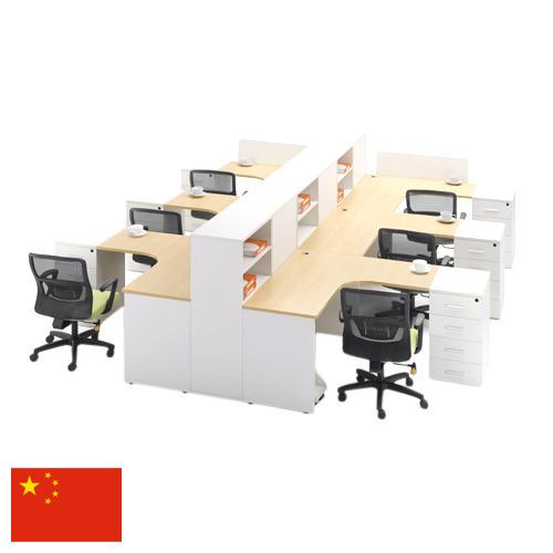 Офисная мебель из Китая