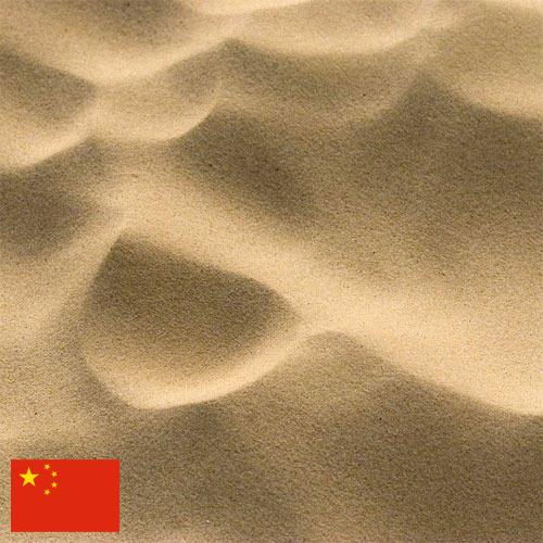 Песок из Китая