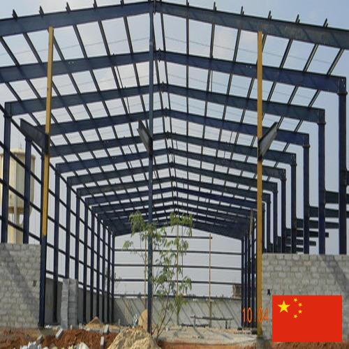 Сборные конструкции из Китая