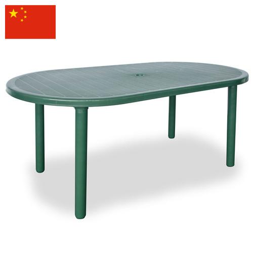 Столы пластиковые из Китая
