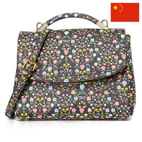 Сумки и аксессуары из Китая