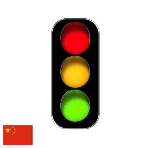 Светофоры из Китая