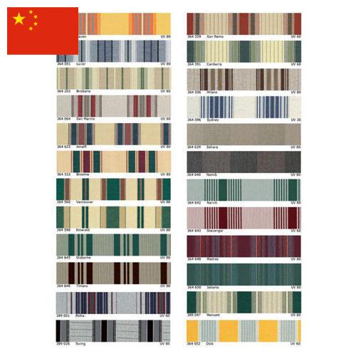 Ткани тентовые из Китая