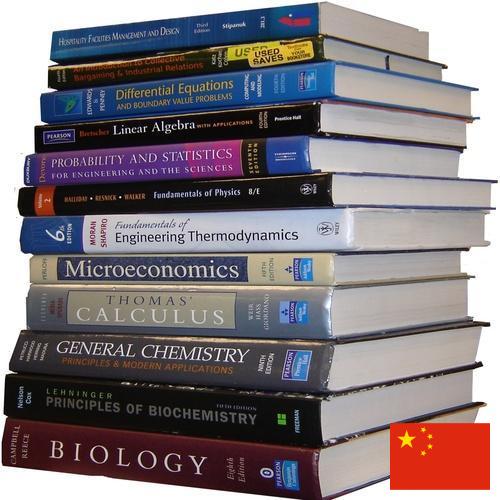 Учебники из Китая