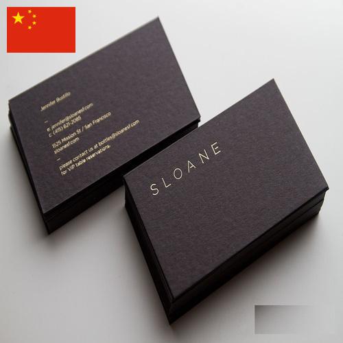 Визитные карточки из Китая