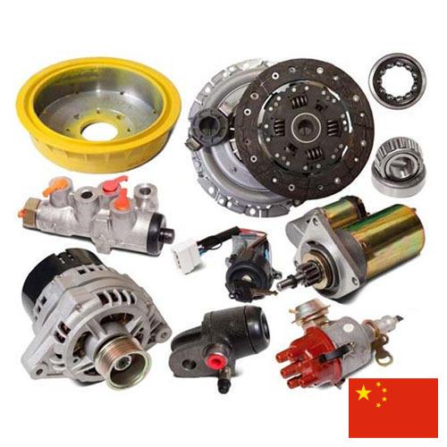 Запчасти к автомобилям из Китая