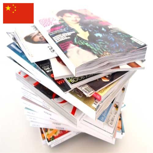 Журналы из Китая