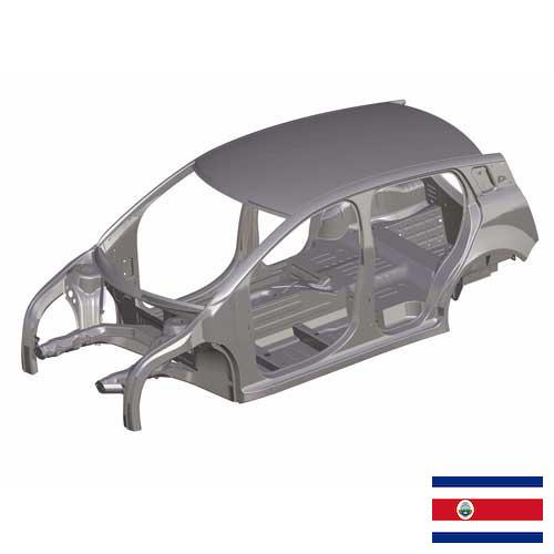 Автомобильные кузова из Коста-Рики