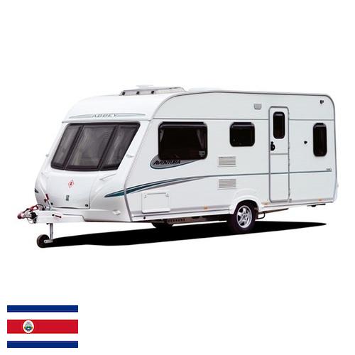 автоприцепа из Коста-Рики