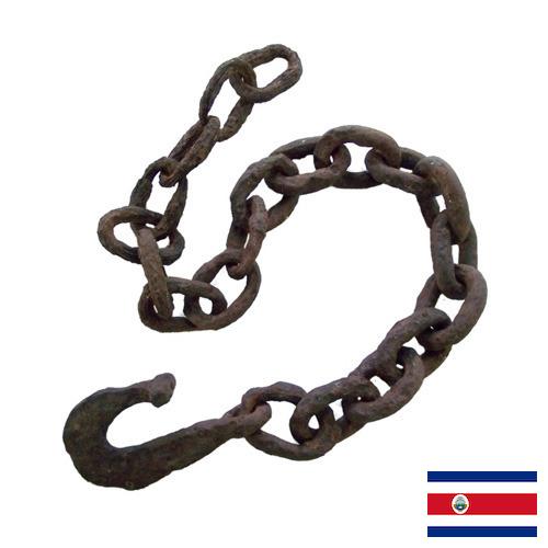Цепи металлические из Коста-Рики