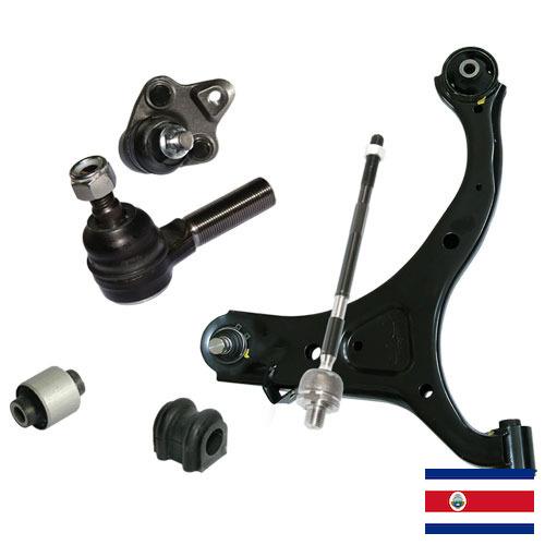 Детали подвески из Коста-Рики