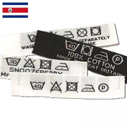 Этикетки текстильные из Коста-Рики