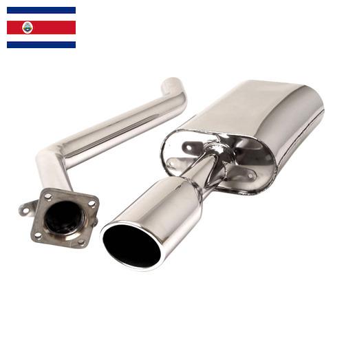 глушитель автомобиля из Коста-Рики