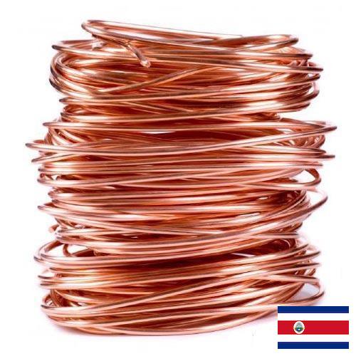 кабель медный из Коста-Рики