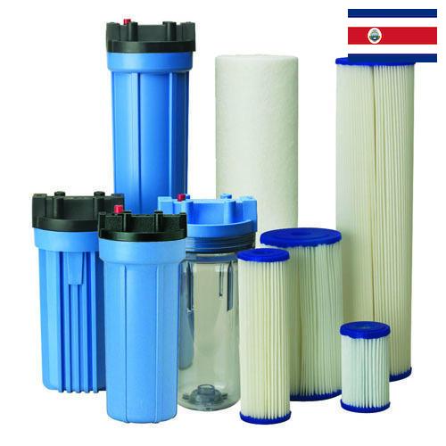 Картриджи для фильтров из Коста-Рики